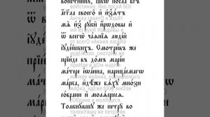 Деяния святых апостолов. Глава 12