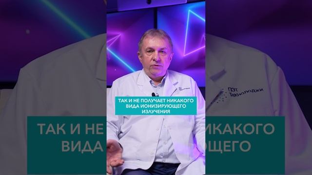 Какие виды излучения используются в лучевой диагностике? #shorts #онкодоктор #излучение #диагностик