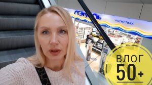 СЕНСАЦИЯ ДНЯ. ГОТОВЛЮ УЖИН?ПИРОГ со СЛИВОЙ?КУРТКИ ? Шоппинг?Лифтинг PEPPLUS+?ЖИЗНЬ  ЖЕНЩИНЫ 50+