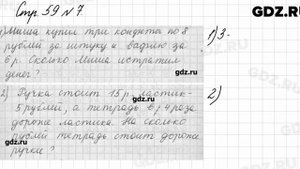 Стр. 59 № 7 - Математика 3 класс 1 часть Моро