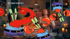 Сбермаркет еда,но Мистер Крабс танцует 1 Минуту!