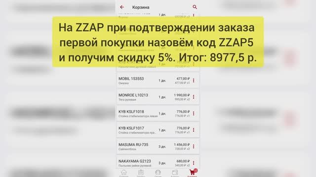 ZZAP - выгодная покупка автозапчастей