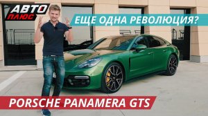 Логичное продолжение линейки. Porsche Panamera GTS | Наши тесты