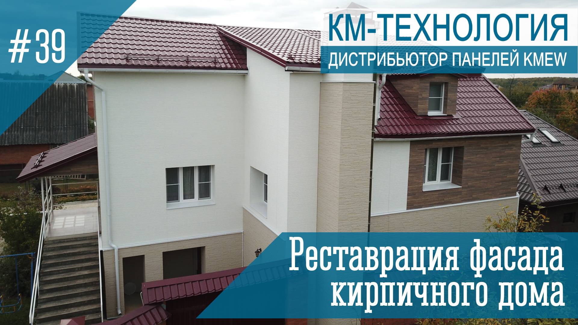 Идеальная реставрация фасада старого кирпичного дома японскими фасадными панелями