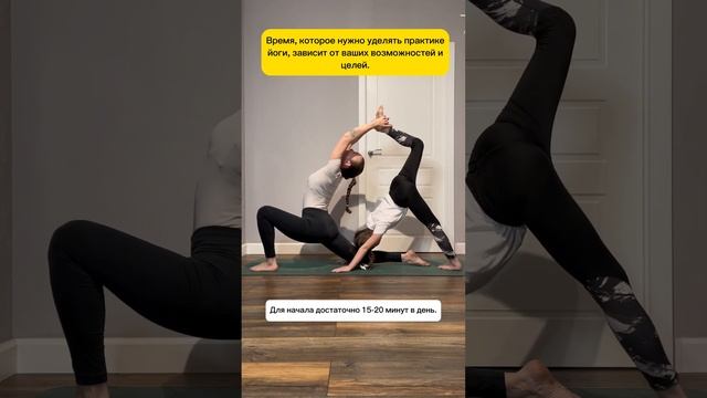 Сколько нужно заниматься йогой #yogapractice #практикайоги #yoga #здоровье