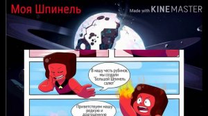 Подборка комиксов "Шпинель Алмаз" #2  | Diamond Spinel AU | (RUS)