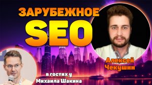 Как перейти в SEO с РФ на зарубежный рынок