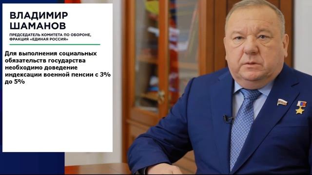 2% индексации для военных пенсионеров снова заморозят? смотреть онлайн