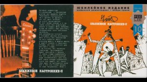 Чайф - Блюз ночного дворника