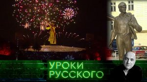 Урок №186. Киев атакует Сталинград  | «Захар Прилепин. Уроки русского»