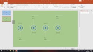 Создаём крутой таймлайн для твоей презентации PowerPoint
