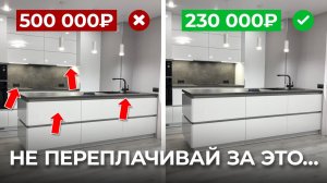 НЕ ДАЙ СЕБЯ ОБМАНУТЬ / Как сэкономить на кухне? Советы эксперта