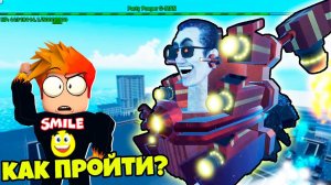 КАК ПРОЙТИ НОВУЮ ИВЕНТ КАРТУ в Skibi Defense Roblox