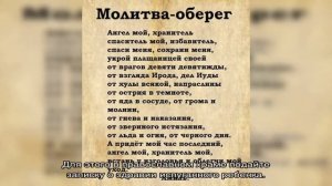 Молитва от страха и испуга