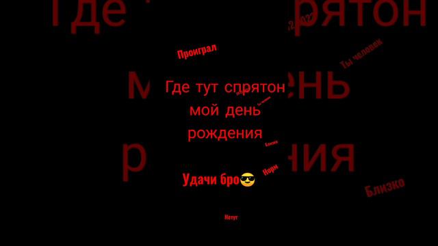 а утебя какой день рождения?