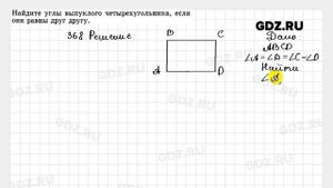 № 368 - Геометрия 7-9 класс Атанасян