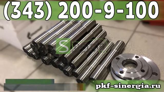 Синергия - производство нержавеющих метизов и крепежных изделий по программе импортозамещения смотреть онлайн