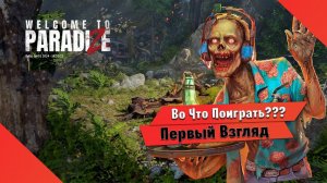 Во Что Поиграть??? Welcome to ParadiZe первый Взгляд - ВЫживание Крафт и Зомби Помощники