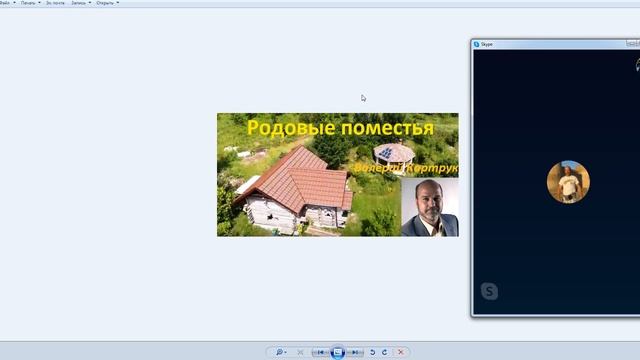 Родовые поместья! 15-й опыт организации и жизни в поселении.  Валерий Картрук