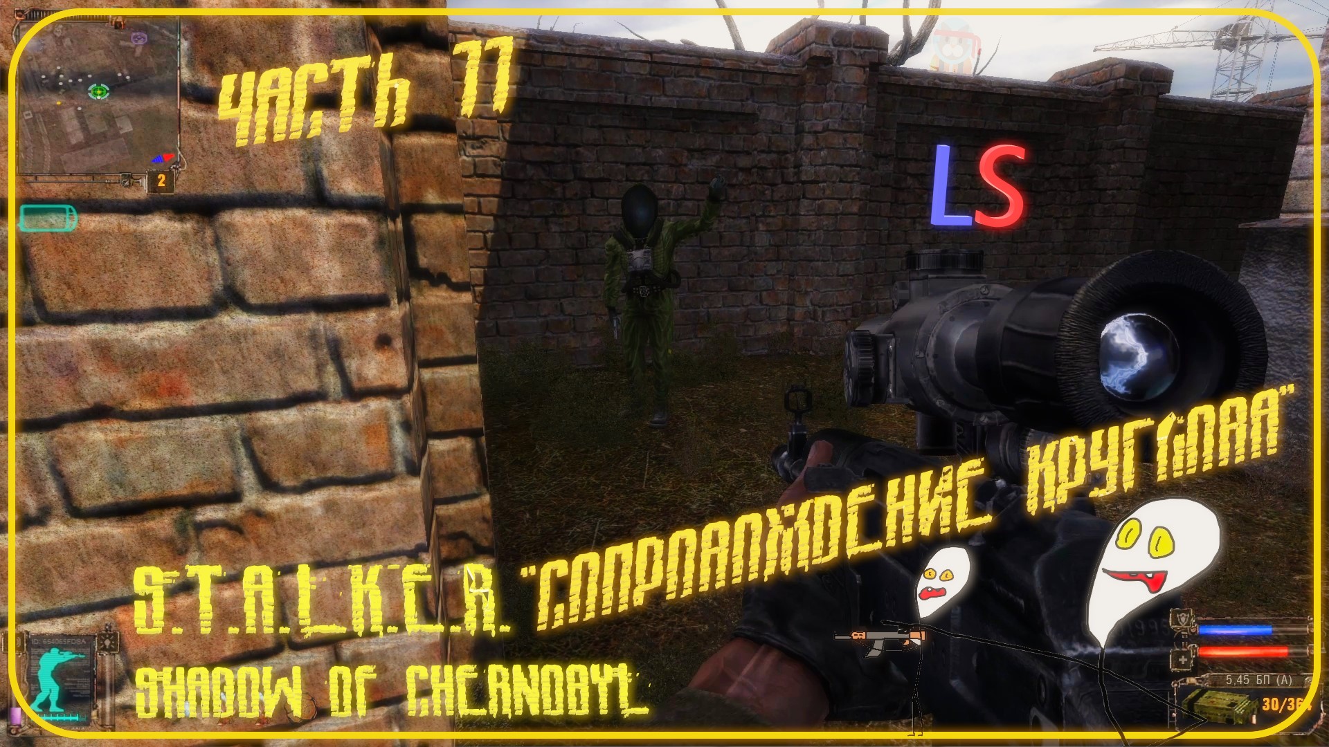 LS S.T.A.L.K.E.R. Shadow of Chernobyl "Сопровождение Круглова" Прохождение Часть 11 Дикая Территория