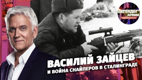 Василий Зайцев и война саперов в Сталинграде