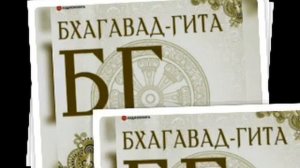 #Кришна Бхагавад-гита. Перевод Б. Гребенщикова/Аудио/Кратко