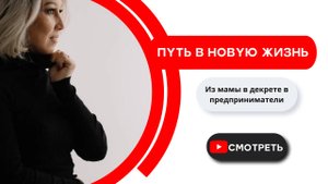 Путь в новую жизнь