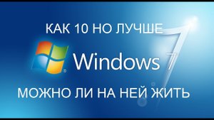 Выживание На Windows 7 в 2023 Году