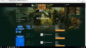 CSGOLUXE.NET Новый топ сайт! Затащил скинов!