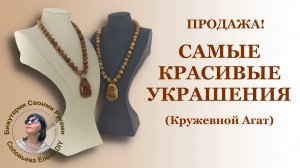 Самые Красивые Украшения Ручная Работа Продажа