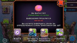 Как вывести ЭПИЧЕСКОГО устолоса ? my sing monsters