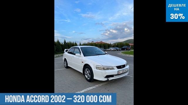 Дешевые машины в Кыргызстане 31.05.2022 смотреть онлайн