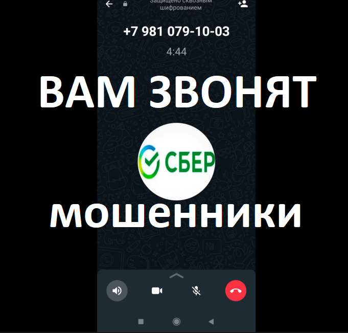 Когда звонят мошенники из центрального офиса.