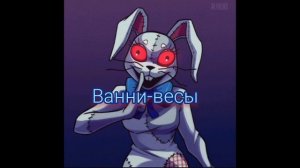 Кто ты по зз из фнаф 9.