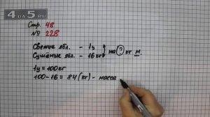 Страница 48 Задание 228 (Вариант 2) – Математика 4 класс Моро – Учебник Часть 1