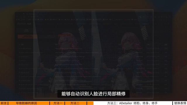 拒绝脸崩 stable diffusion修脸大法 ADetailer脸部修复插件教程 смотреть онлайн