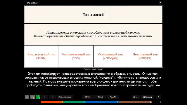 Типы людей с точки зрения соционики, типы людей, соционика