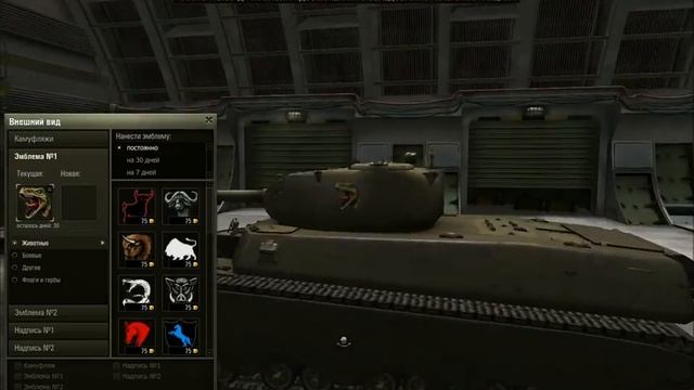 Как изменить внешний вид танка в World Of Tanks смотреть онлайн
