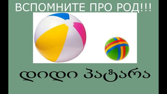 ლექსიკონი.Мебель, части дома, а так же некоторые прилагательные. смотреть онлайн