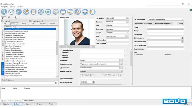 Распознавание документов в АРМ Орион Про с помощью библиотеки Abbyy