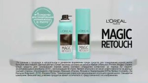 Реклама ЛОреаль Мэджик Ретач   Семейка Корниани - Июль 2020