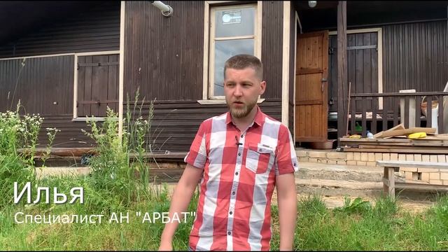 Обзор дома в д.Пушкино АН АРБАТ Специалист по недвижимости Смирнов Илья #Мы_создаем_будущее#