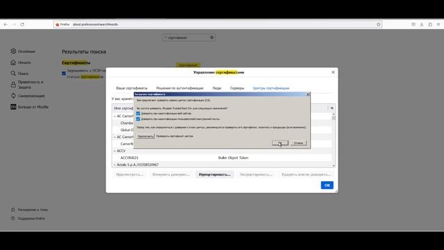 Как установить сертификаты НУЦ Минцифры РФ в Firefox?