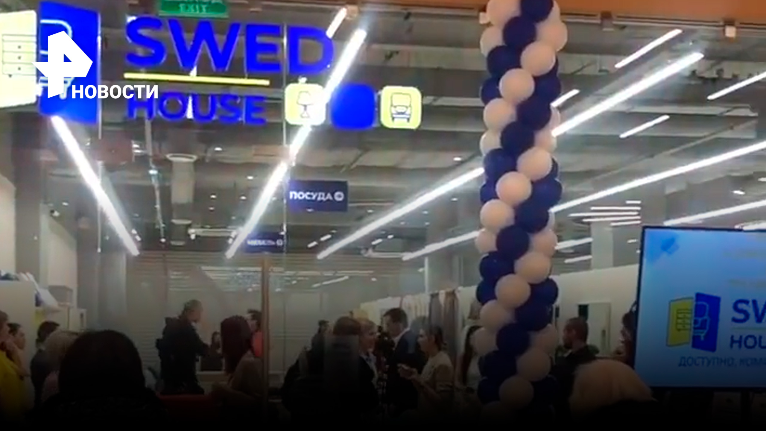 Белорусский аналог IKEA Swed House открылся в столичном ТЦ / РЕН Новости