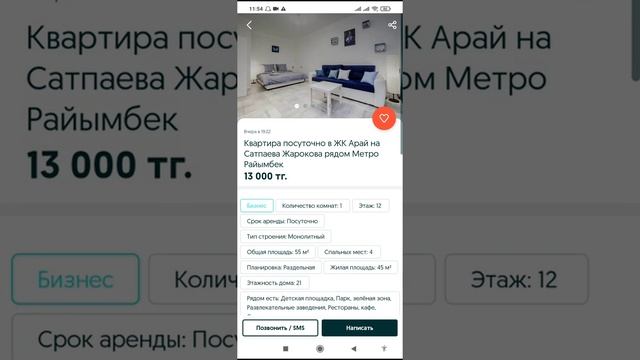 Сколько стоят квартиры посуточно в Алматы