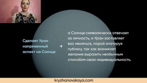 Вебинар "Транзит Урана"