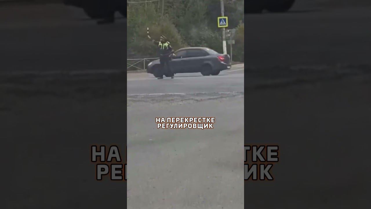 Хватит переживать за регулировщика, мы дарим гайд, который решит проблему раз и навсегда! #гайд смотреть онлайн