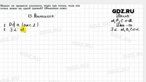 № 13 - Геометрия 10-11 класс Погорелов