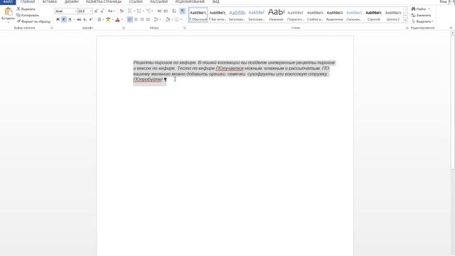 Что такое форматирование текста в Microsoft Word смотреть онлайн