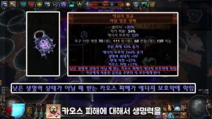 [POE / 3.21]칼날 덫 빌드 가이드 우버 가능 (Blade Trap Build Guide / Uber Bosses Available Super Tanky  )